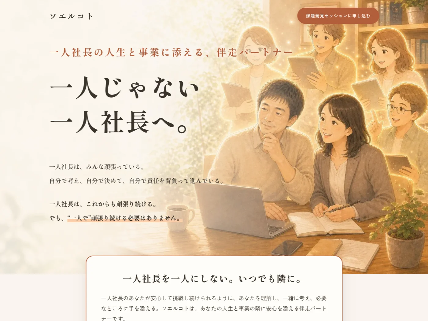 ソエルコト のトップページ