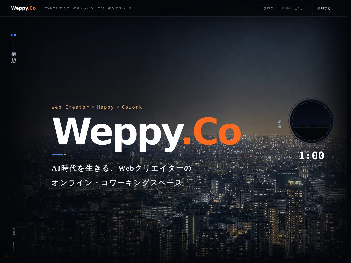 Weppy.Co のトップページ